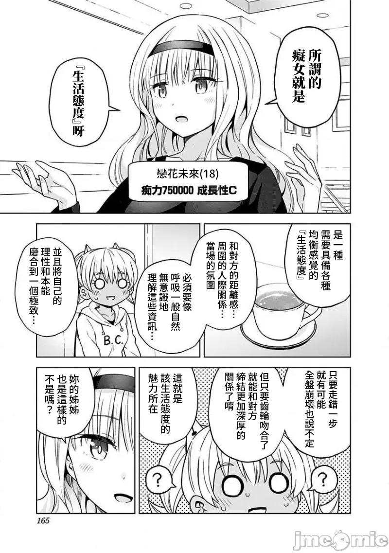 早乙女姊妹为了漫画奋不顾身! 早乙女姊妹为了漫画的话 55 第9页