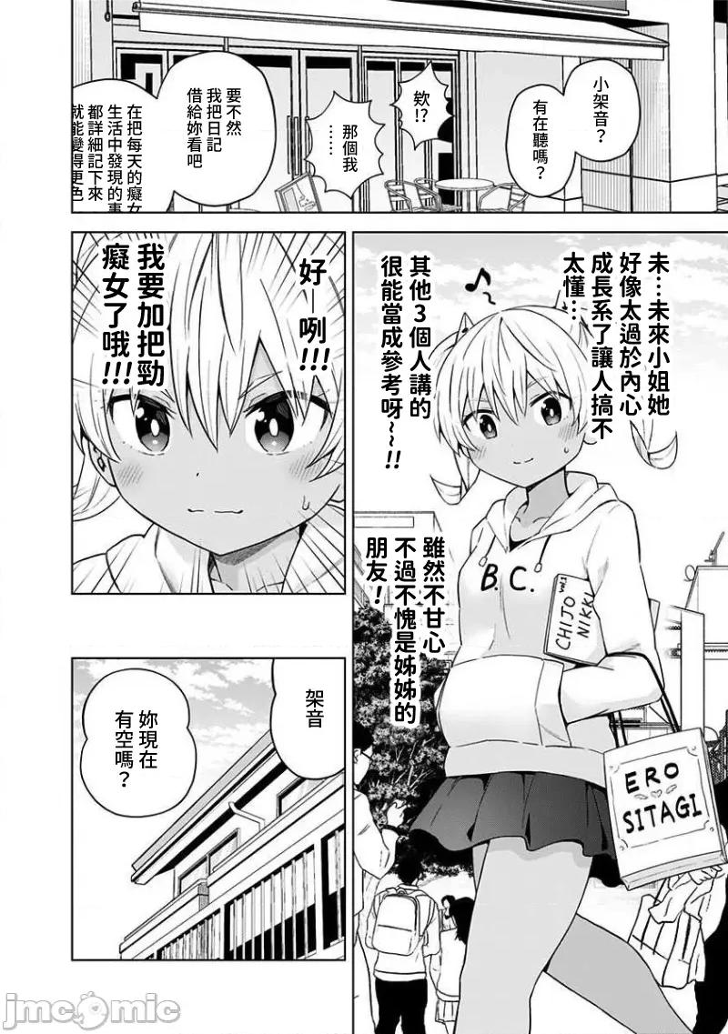 早乙女姊妹为了漫画奋不顾身! 早乙女姊妹为了漫画的话 55 第10页