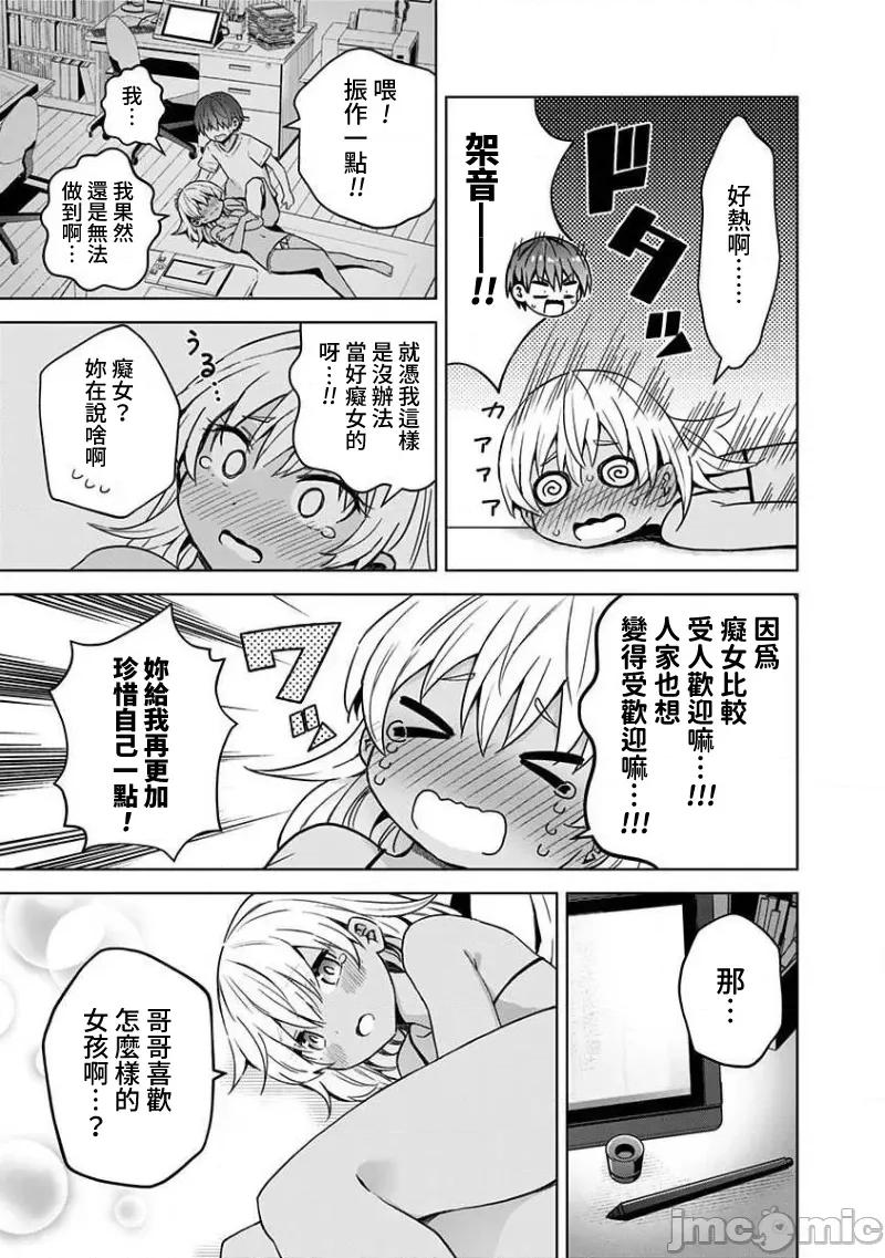 早乙女姊妹为了漫画奋不顾身! 早乙女姊妹为了漫画的话 55 第13页