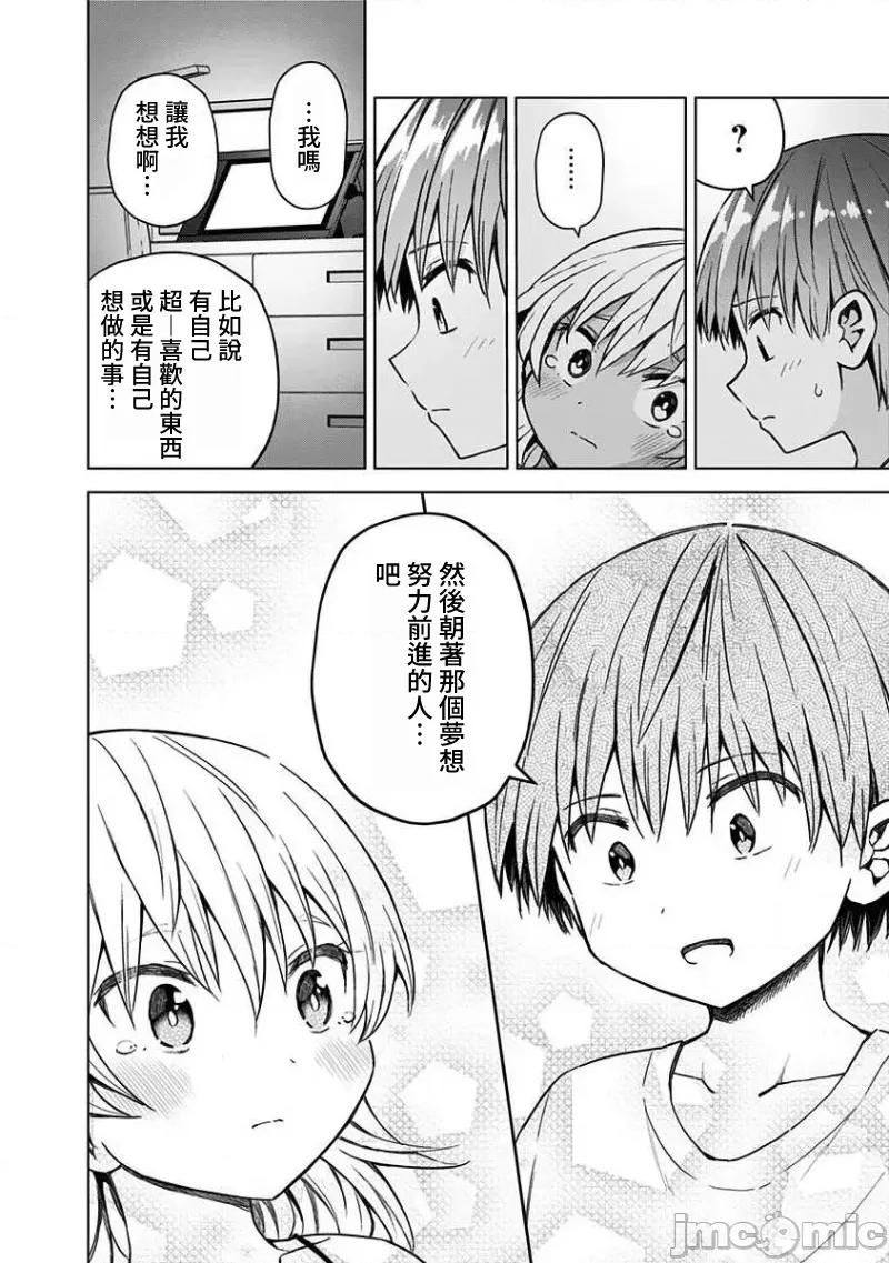早乙女姊妹为了漫画奋不顾身! 早乙女姊妹为了漫画的话 55 第14页