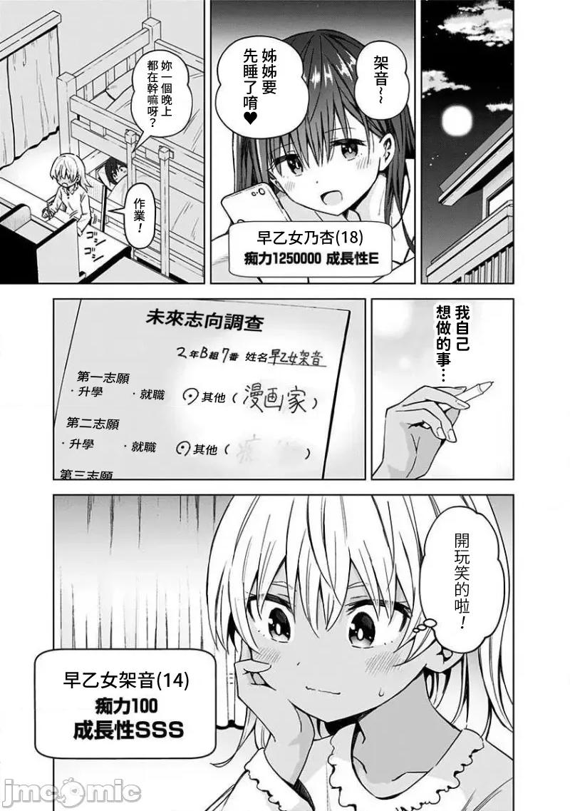 早乙女姊妹为了漫画奋不顾身! 早乙女姊妹为了漫画的话 55 第15页