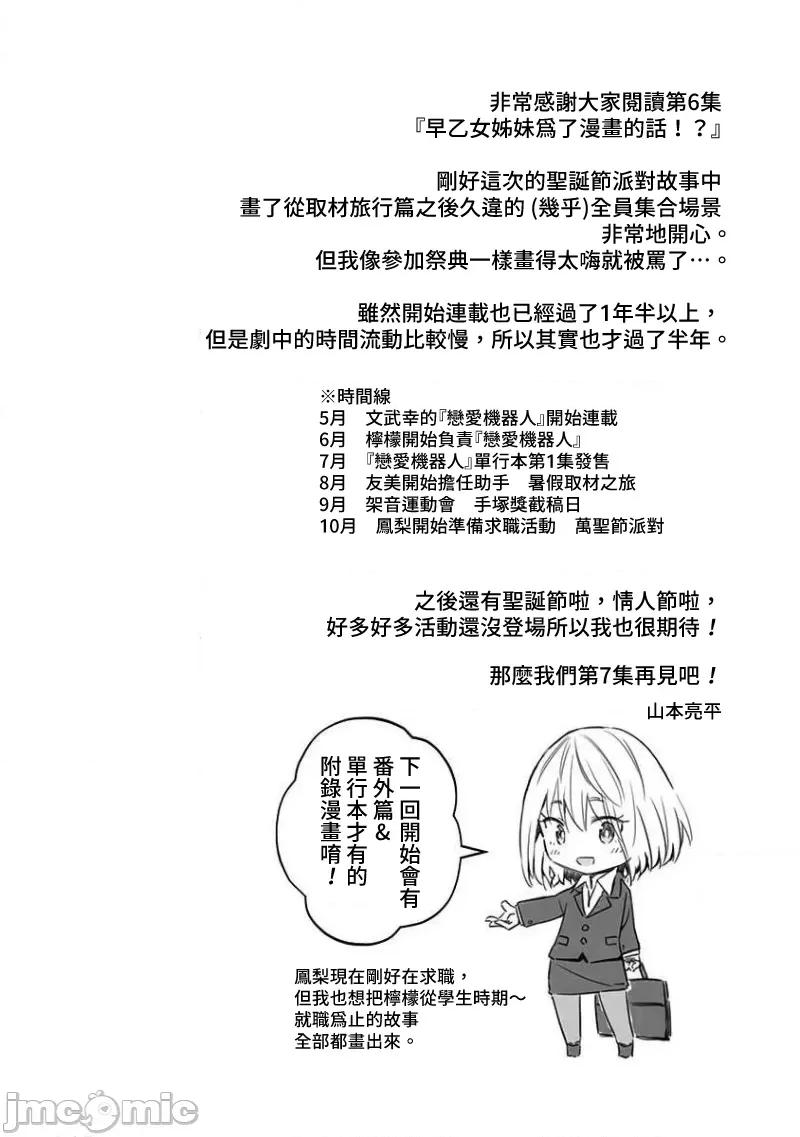 早乙女姊妹为了漫画奋不顾身! 早乙女姊妹为了漫画的话 55 第16页