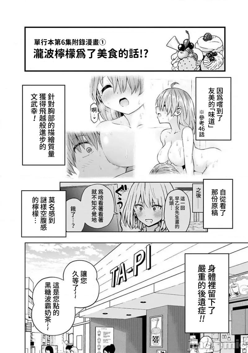 早乙女姊妹为了漫画奋不顾身! 早乙女姊妹为了漫画的话 VOL.6 附录 第4页