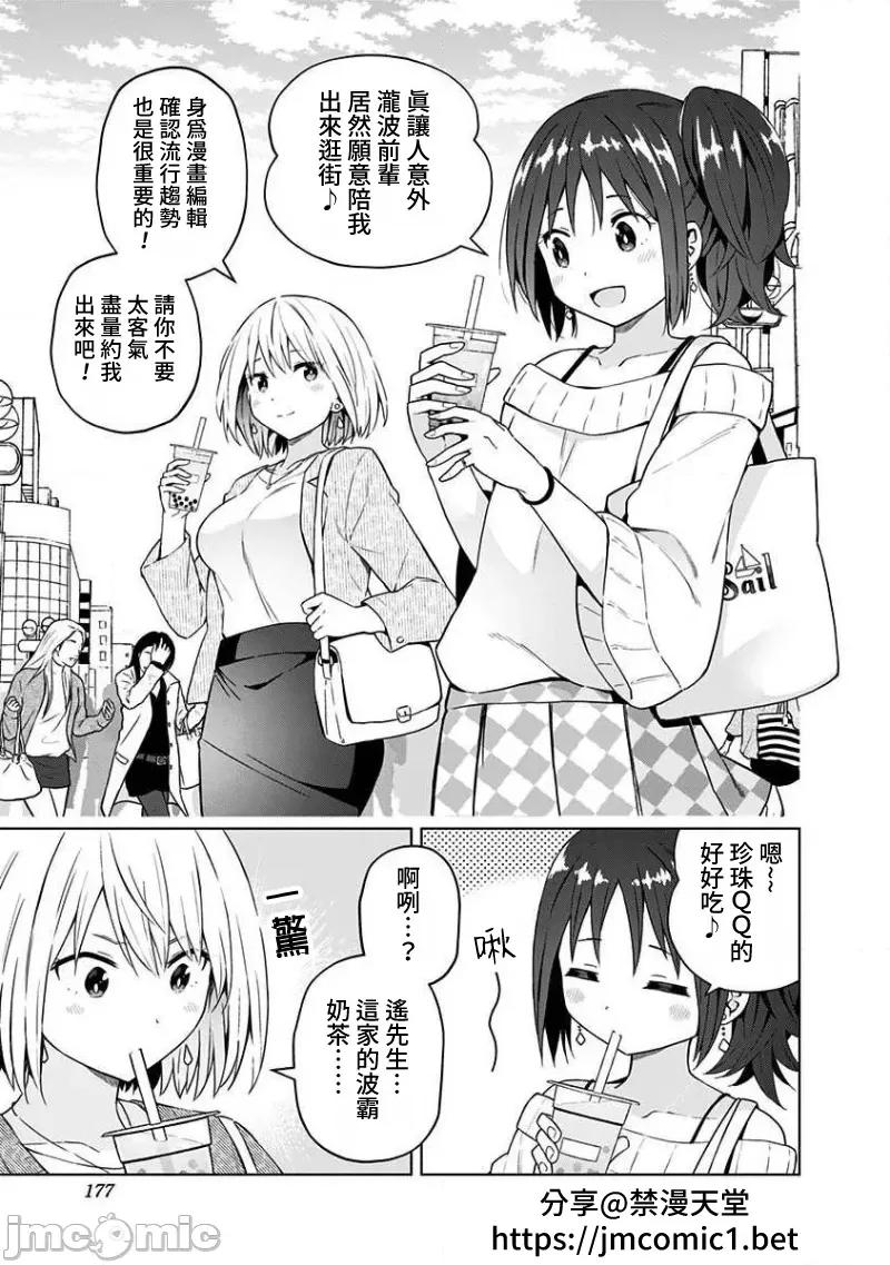 早乙女姊妹为了漫画奋不顾身! 早乙女姊妹为了漫画的话 VOL.6 附录 第5页