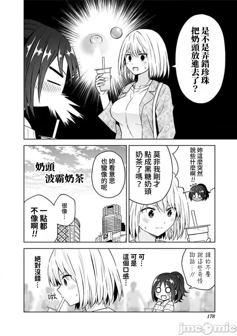 早乙女姊妹为了漫画奋不顾身! 早乙女姊妹为了漫画的话 VOL.6 附录 第6页