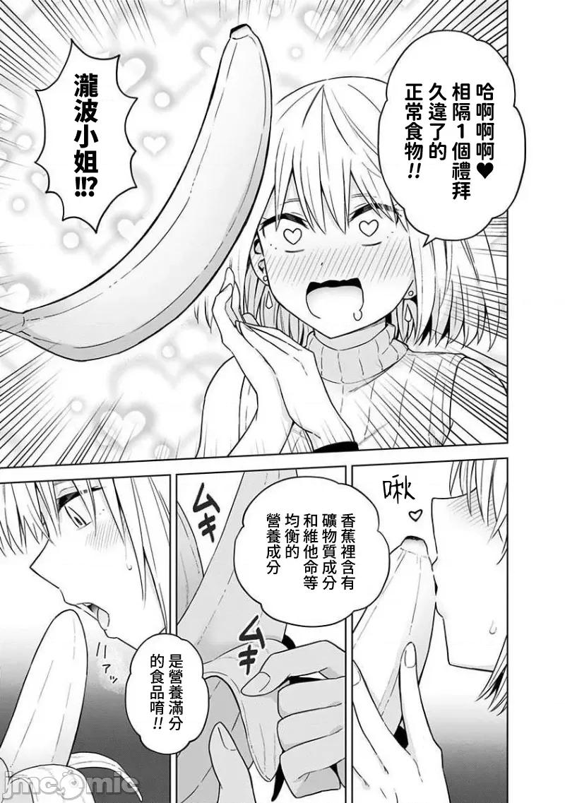 早乙女姊妹为了漫画奋不顾身! 早乙女姊妹为了漫画的话 VOL.6 附录 第11页