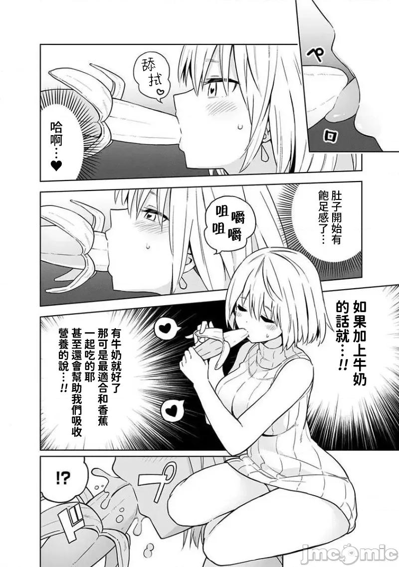 早乙女姊妹为了漫画奋不顾身! 早乙女姊妹为了漫画的话 VOL.6 附录 第12页