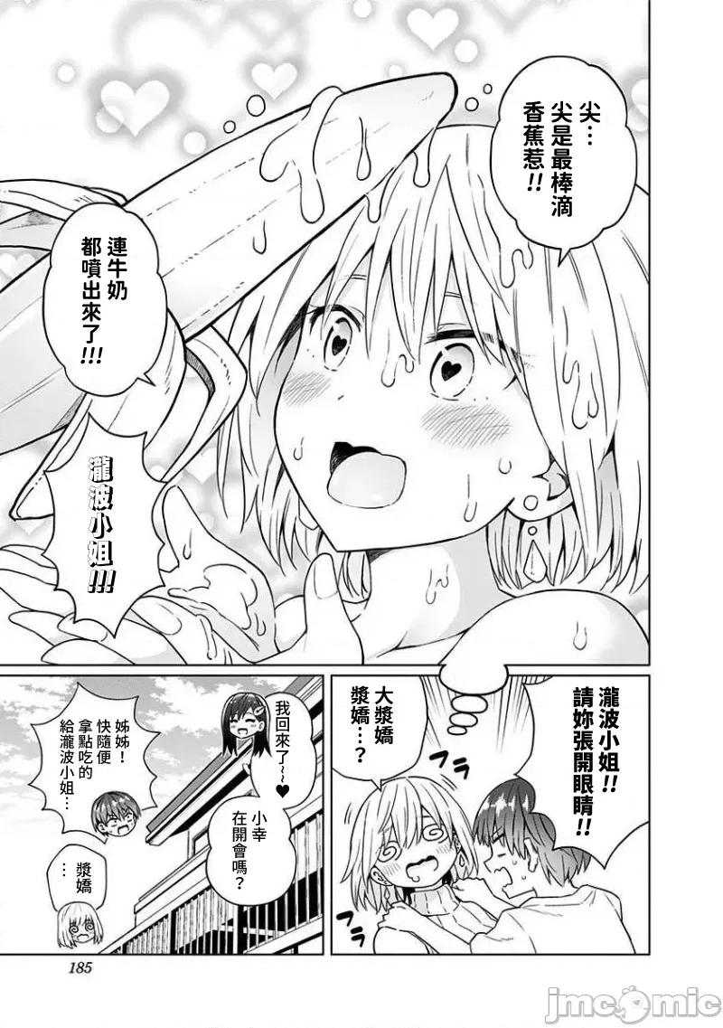 早乙女姊妹为了漫画奋不顾身! 早乙女姊妹为了漫画的话 VOL.6 附录 第13页