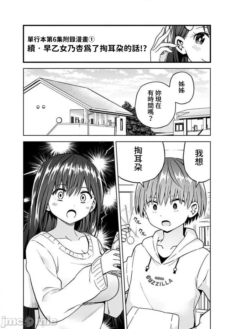 早乙女姊妹为了漫画奋不顾身! 早乙女姊妹为了漫画的话 VOL.6 附录 第14页