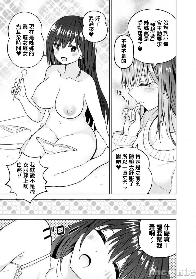 早乙女姊妹为了漫画奋不顾身! 早乙女姊妹为了漫画的话 VOL.6 附录 第15页
