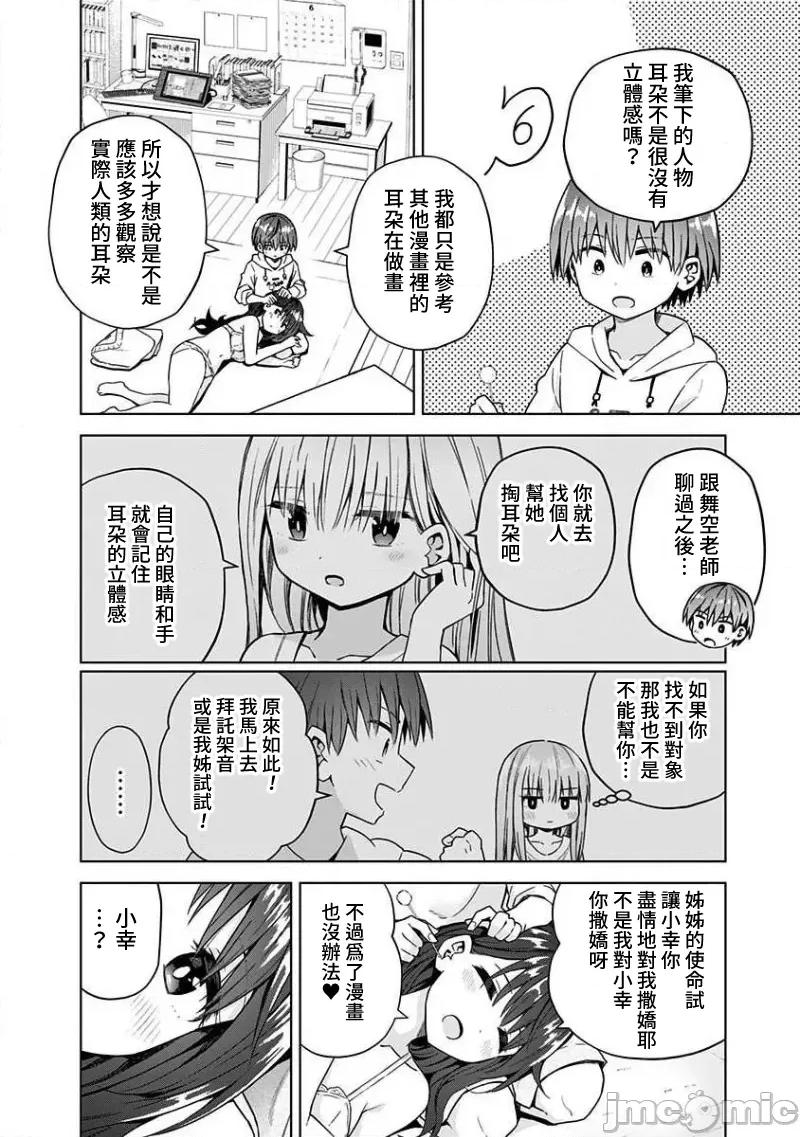 早乙女姊妹为了漫画奋不顾身! 早乙女姊妹为了漫画的话 VOL.6 附录 第16页