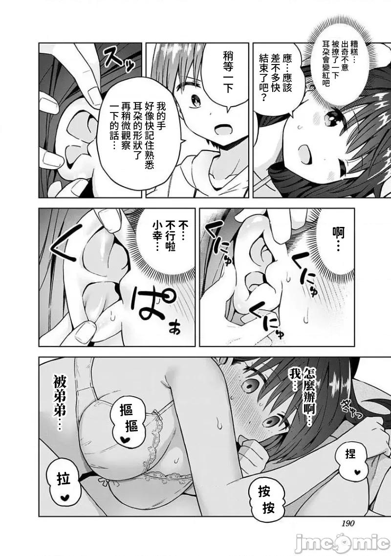 早乙女姊妹为了漫画奋不顾身! 早乙女姊妹为了漫画的话 VOL.6 附录 第18页