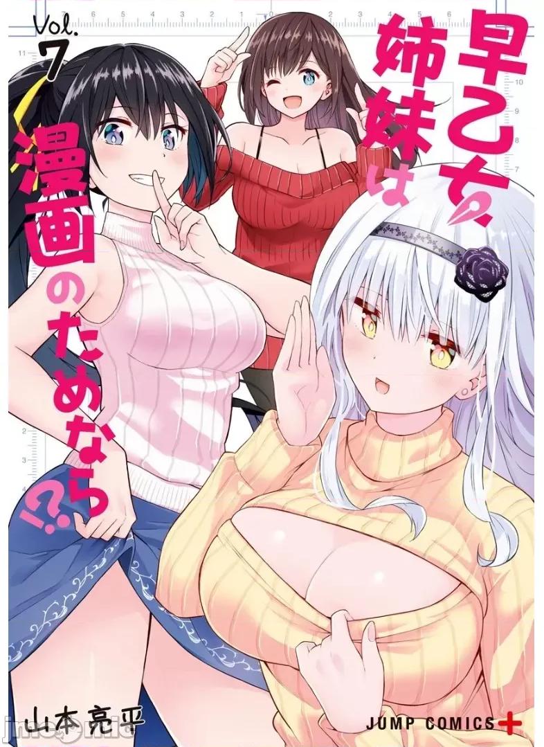 早乙女姊妹为了漫画奋不顾身! 早乙女姊妹为了漫画的话 56 第1页