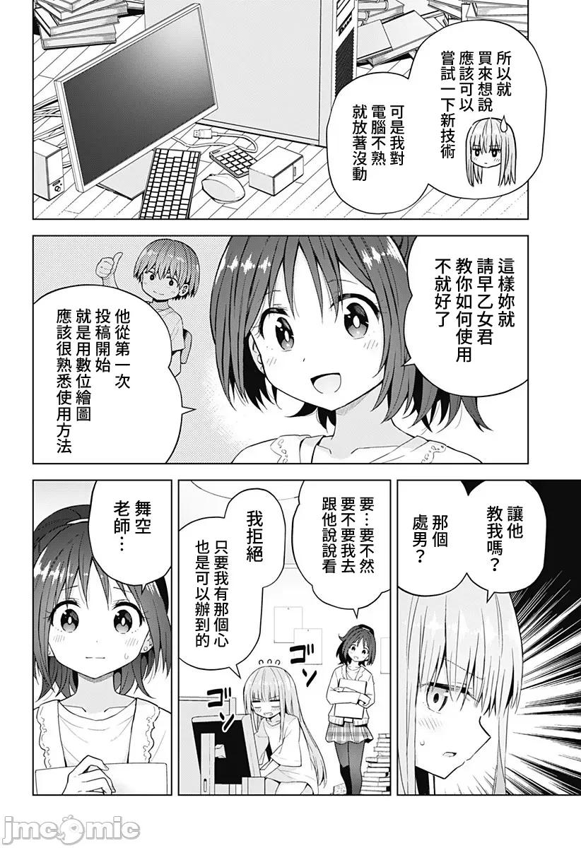 早乙女姊妹为了漫画奋不顾身! 早乙女姊妹为了漫画的话 56 第6页