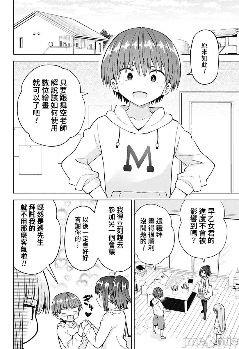 早乙女姊妹为了漫画奋不顾身! 早乙女姊妹为了漫画的话 56 第8页
