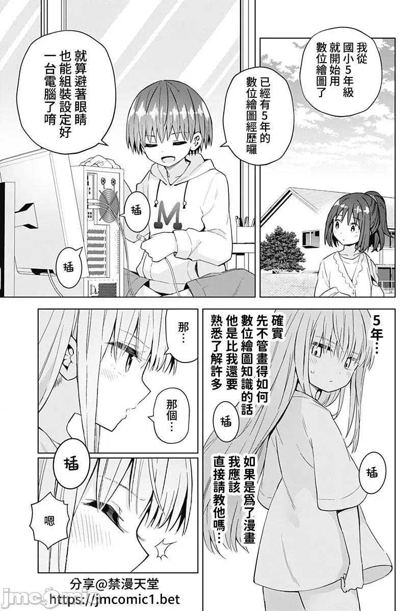 早乙女姊妹为了漫画奋不顾身! 早乙女姊妹为了漫画的话 56 第9页