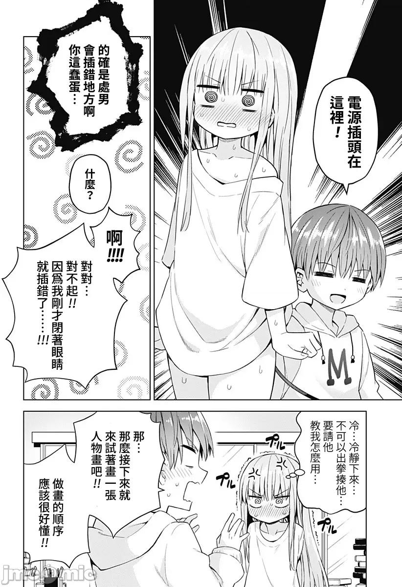 早乙女姊妹为了漫画奋不顾身! 早乙女姊妹为了漫画的话 56 第10页