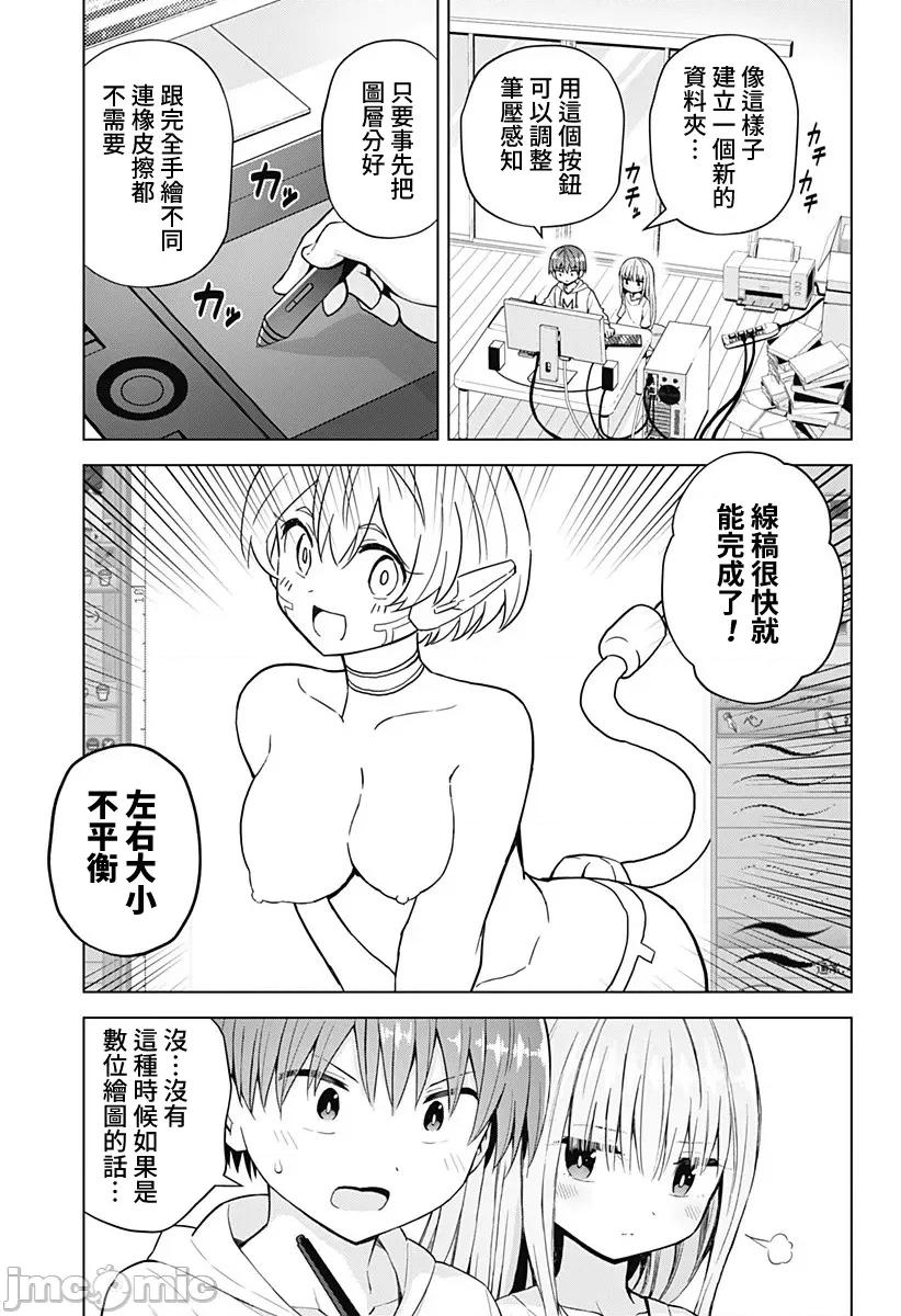 早乙女姊妹为了漫画奋不顾身! 早乙女姊妹为了漫画的话 56 第11页