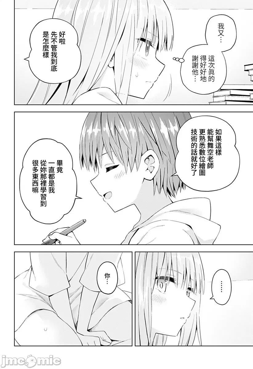 早乙女姊妹为了漫画奋不顾身! 早乙女姊妹为了漫画的话 56 第14页