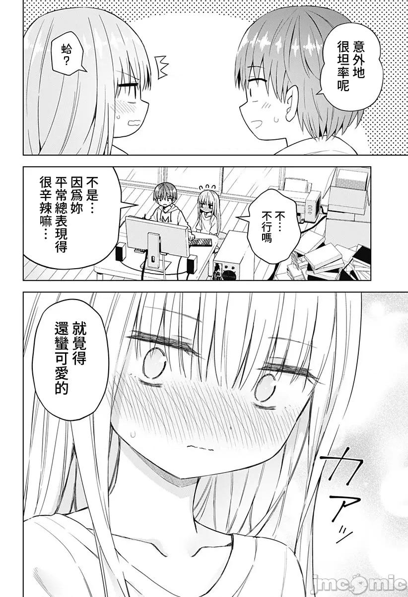早乙女姊妹为了漫画奋不顾身! 早乙女姊妹为了漫画的话 56 第16页