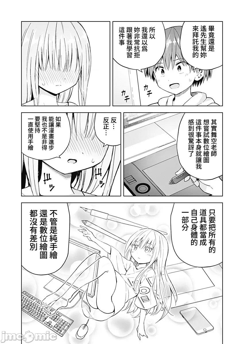 早乙女姊妹为了漫画奋不顾身! 早乙女姊妹为了漫画的话 56 第17页