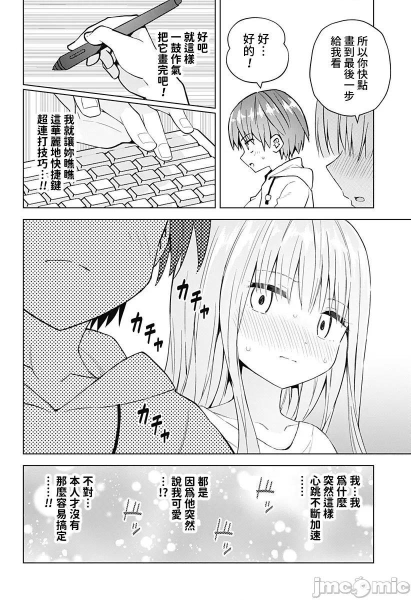 早乙女姊妹为了漫画奋不顾身! 早乙女姊妹为了漫画的话 56 第18页