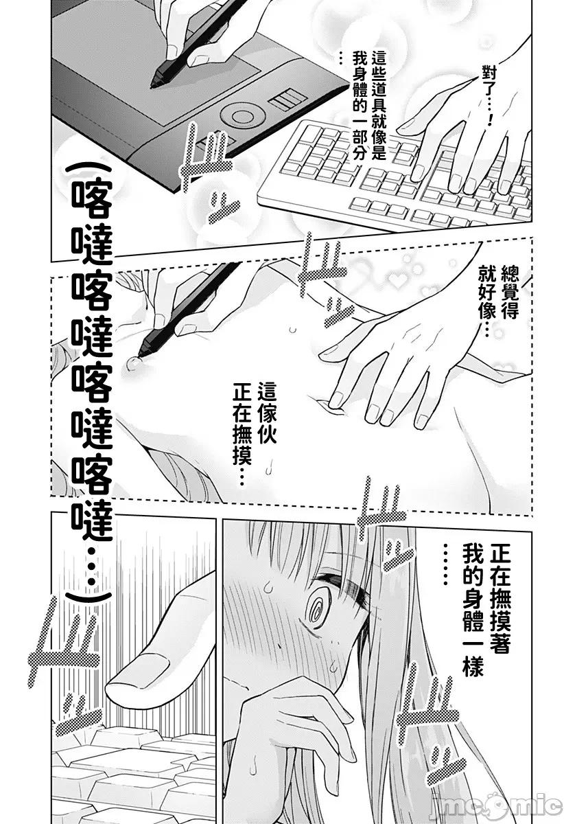 早乙女姊妹为了漫画奋不顾身! 早乙女姊妹为了漫画的话 56 第19页
