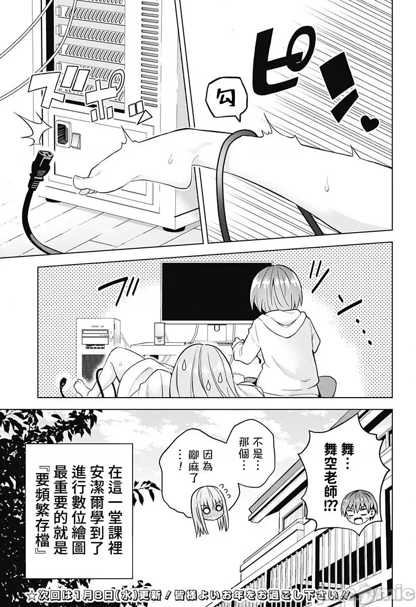 早乙女姊妹为了漫画奋不顾身! 早乙女姊妹为了漫画的话 56 第21页