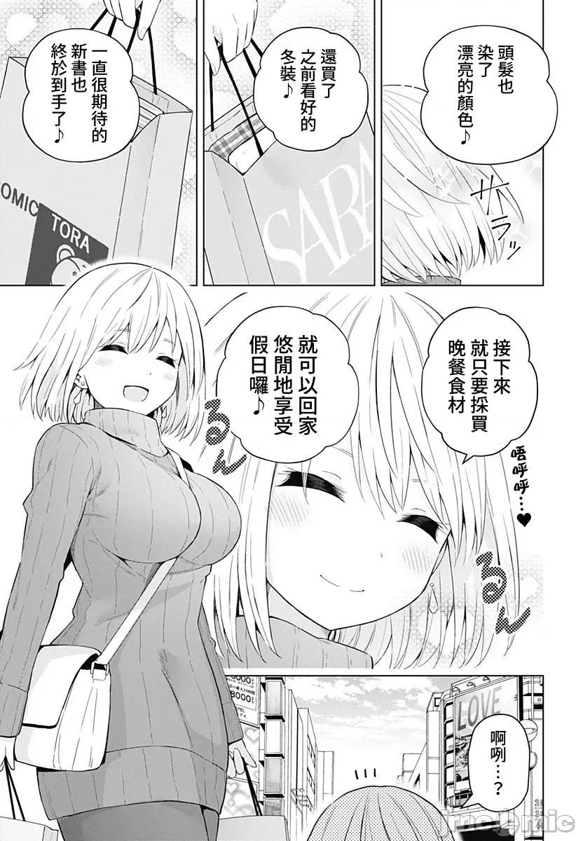 早乙女姊妹为了漫画奋不顾身! 早乙女姊妹为了漫画的话 57 第1页