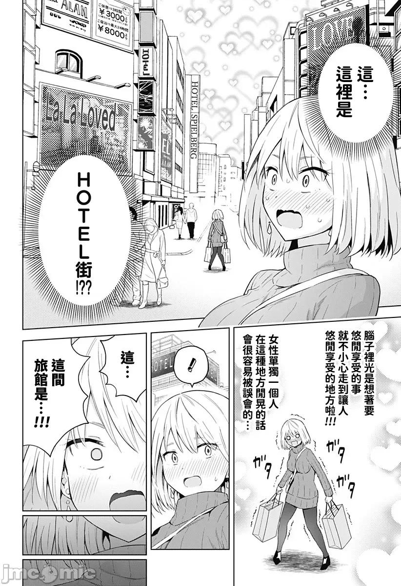 早乙女姊妹为了漫画奋不顾身! 早乙女姊妹为了漫画的话 57 第2页