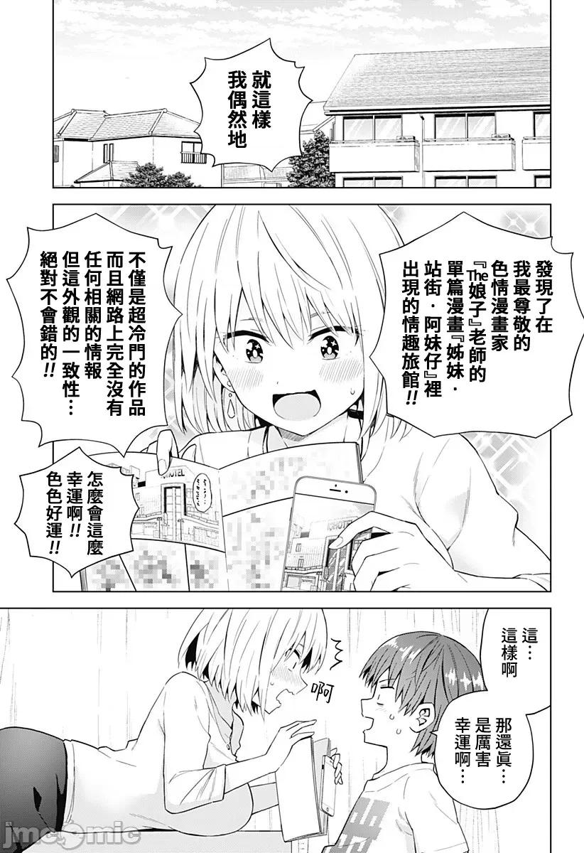 早乙女姊妹为了漫画奋不顾身! 早乙女姊妹为了漫画的话 57 第3页