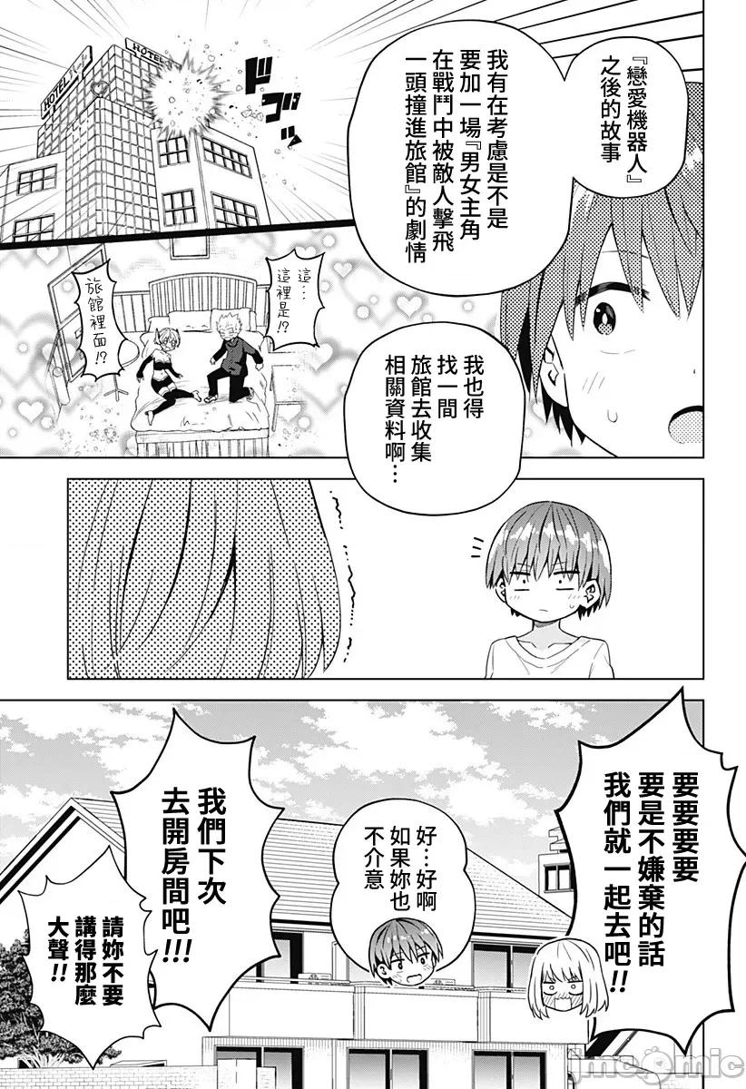 早乙女姊妹为了漫画奋不顾身! 早乙女姊妹为了漫画的话 57 第5页