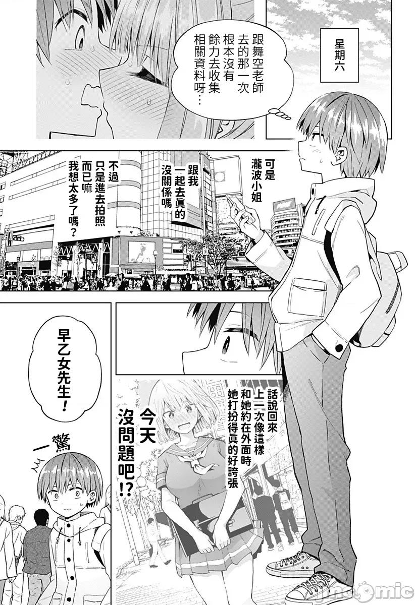 早乙女姊妹为了漫画奋不顾身! 早乙女姊妹为了漫画的话 57 第7页