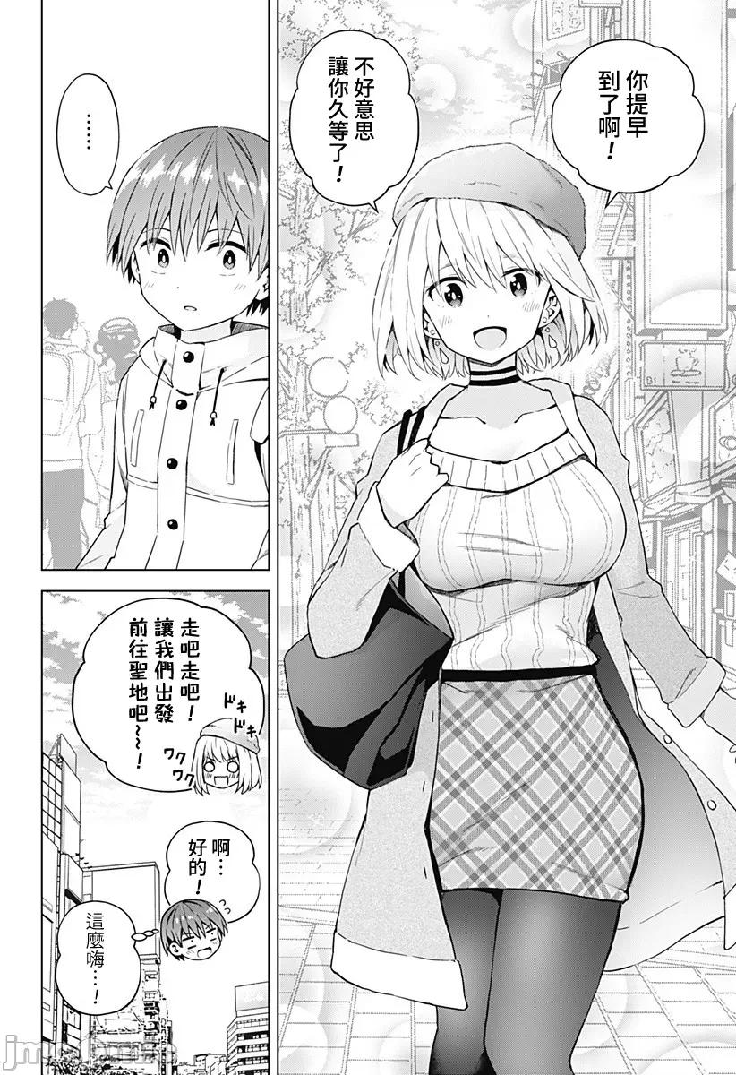 早乙女姊妹为了漫画奋不顾身! 早乙女姊妹为了漫画的话 57 第8页
