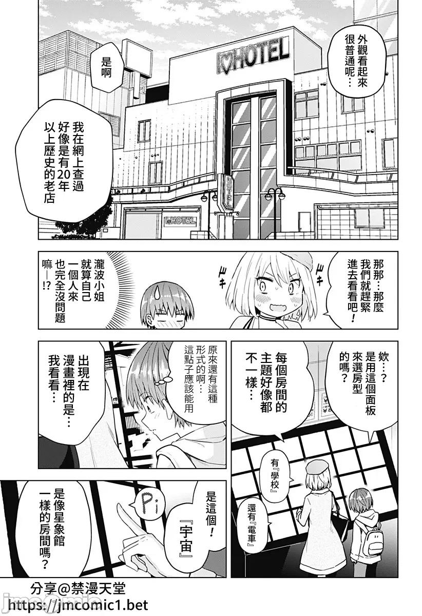 早乙女姊妹为了漫画奋不顾身! 早乙女姊妹为了漫画的话 57 第9页