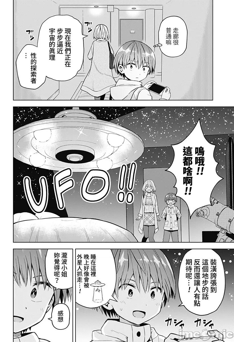 早乙女姊妹为了漫画奋不顾身! 早乙女姊妹为了漫画的话 57 第10页
