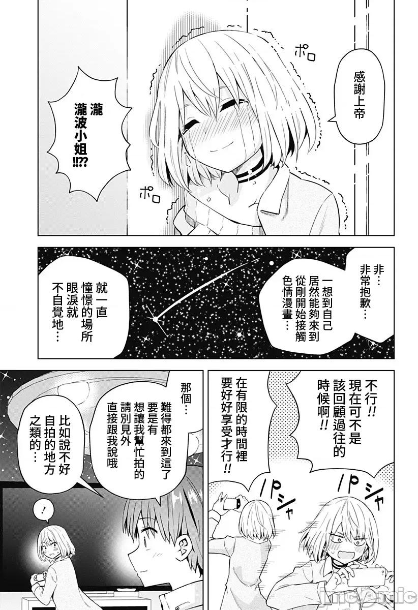 早乙女姊妹为了漫画奋不顾身! 早乙女姊妹为了漫画的话 57 第11页
