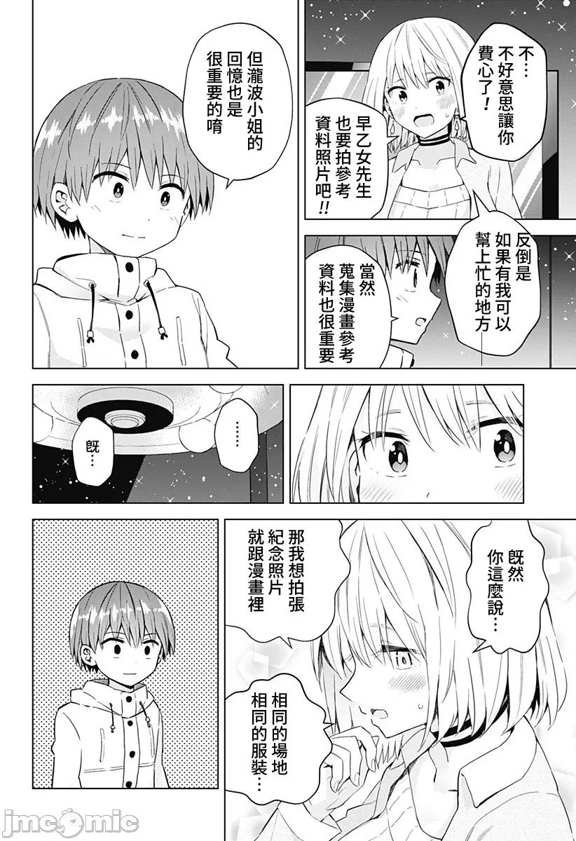 早乙女姊妹为了漫画奋不顾身! 早乙女姊妹为了漫画的话 57 第12页