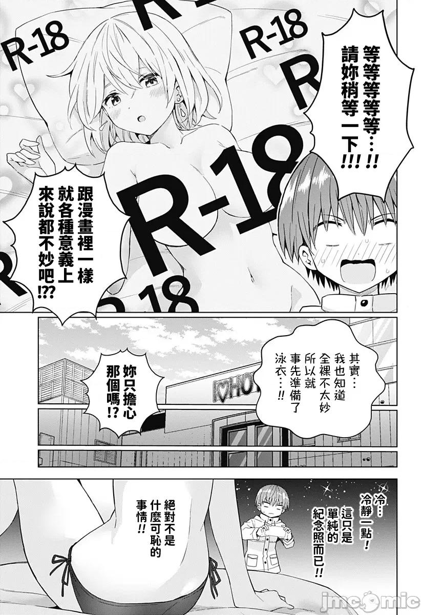 早乙女姊妹为了漫画奋不顾身! 早乙女姊妹为了漫画的话 57 第13页