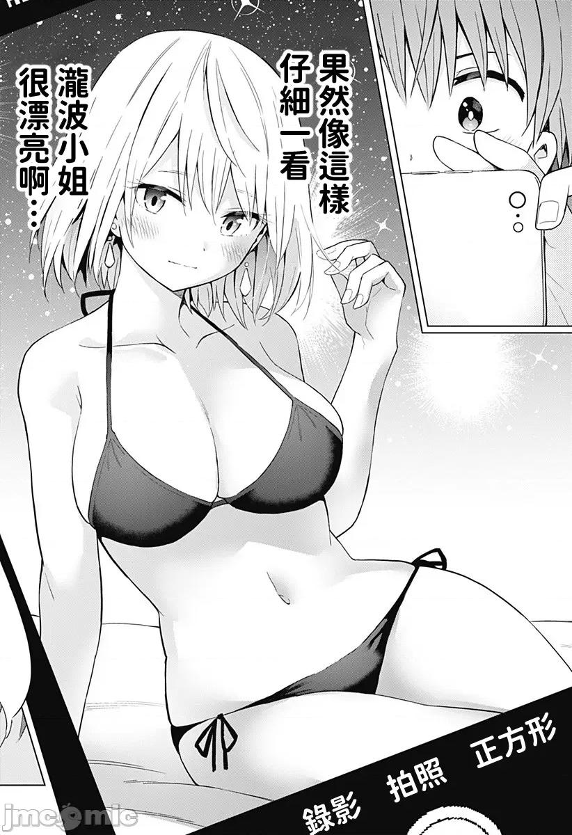 早乙女姊妹为了漫画奋不顾身! 早乙女姊妹为了漫画的话 57 第14页