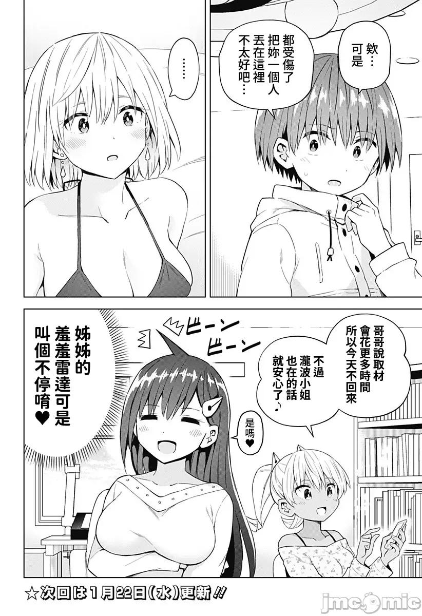 早乙女姊妹为了漫画奋不顾身! 早乙女姊妹为了漫画的话 57 第18页