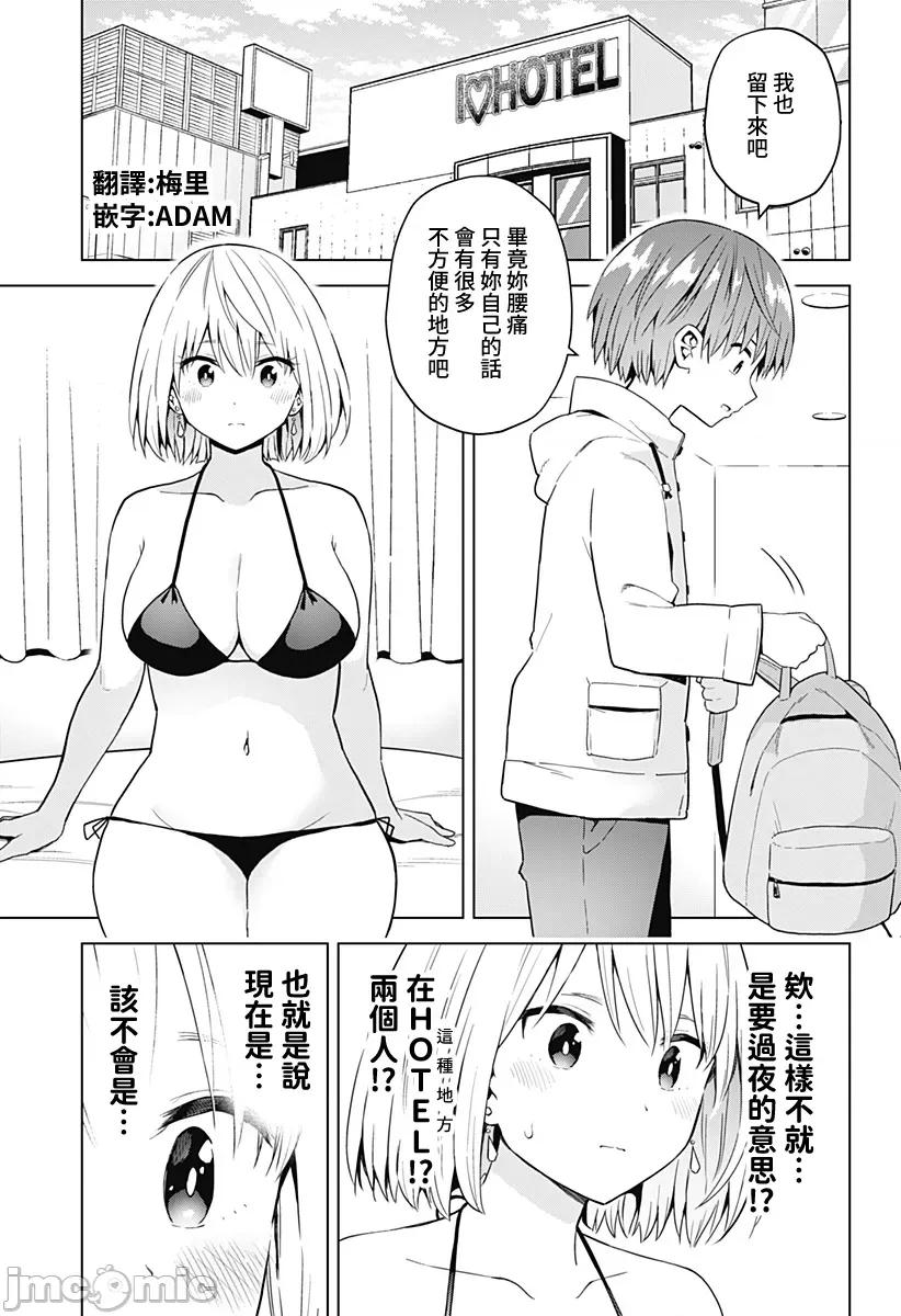 早乙女姊妹为了漫画奋不顾身! 早乙女姊妹为了漫画的话 58 第1页