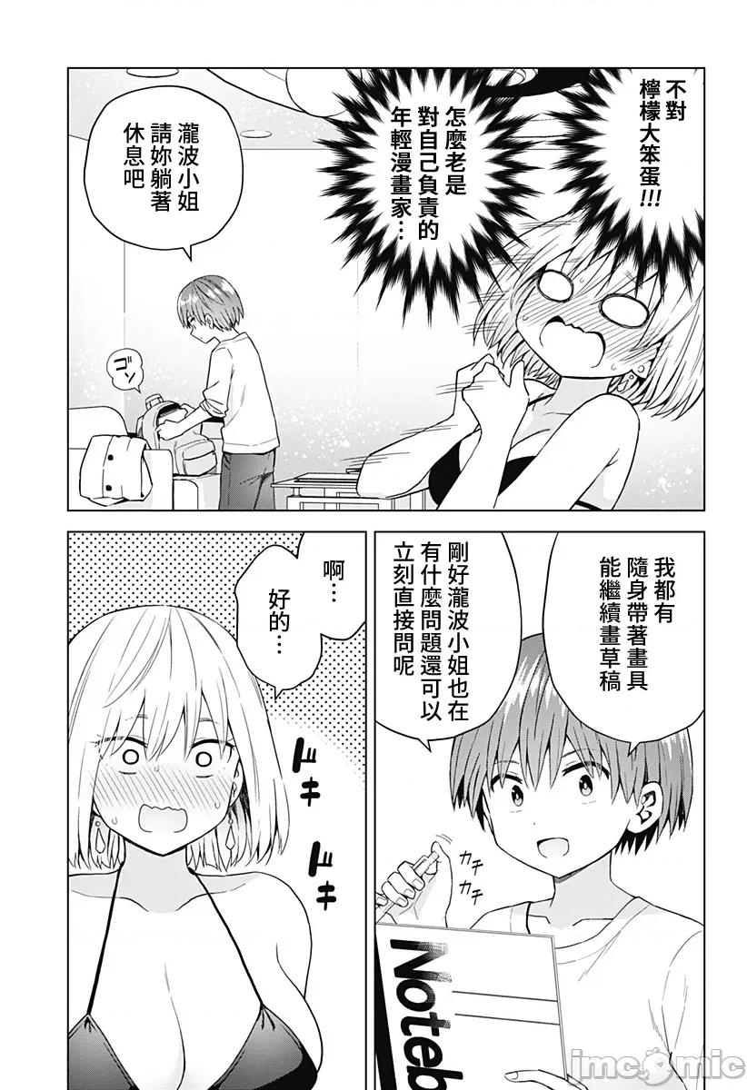 早乙女姊妹为了漫画奋不顾身! 早乙女姊妹为了漫画的话 58 第3页