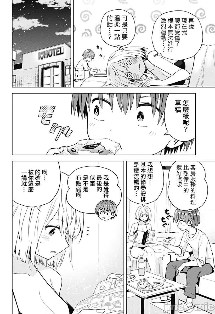 早乙女姊妹为了漫画奋不顾身! 早乙女姊妹为了漫画的话 58 第4页