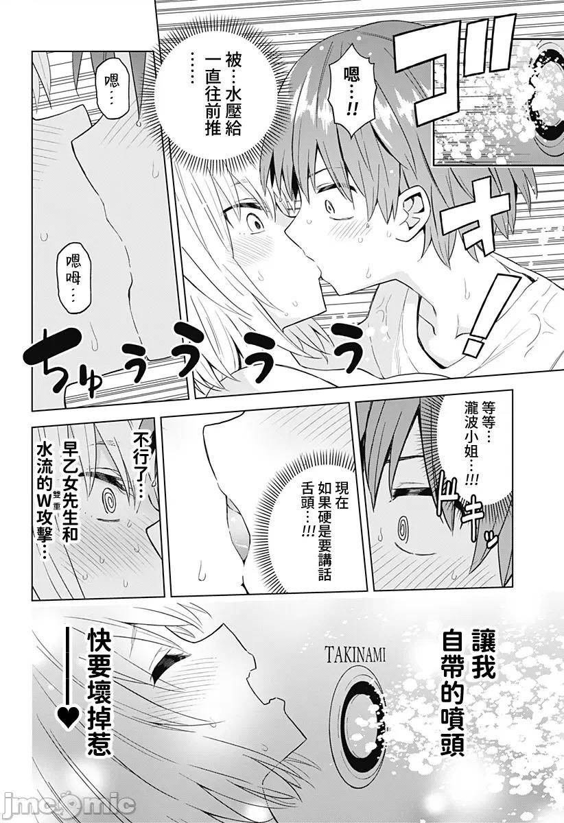 早乙女姊妹为了漫画奋不顾身! 早乙女姊妹为了漫画的话 58 第10页