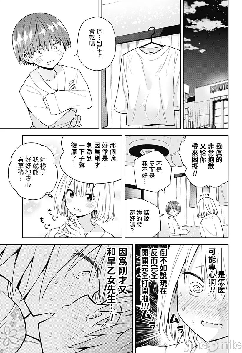 早乙女姊妹为了漫画奋不顾身! 早乙女姊妹为了漫画的话 58 第11页