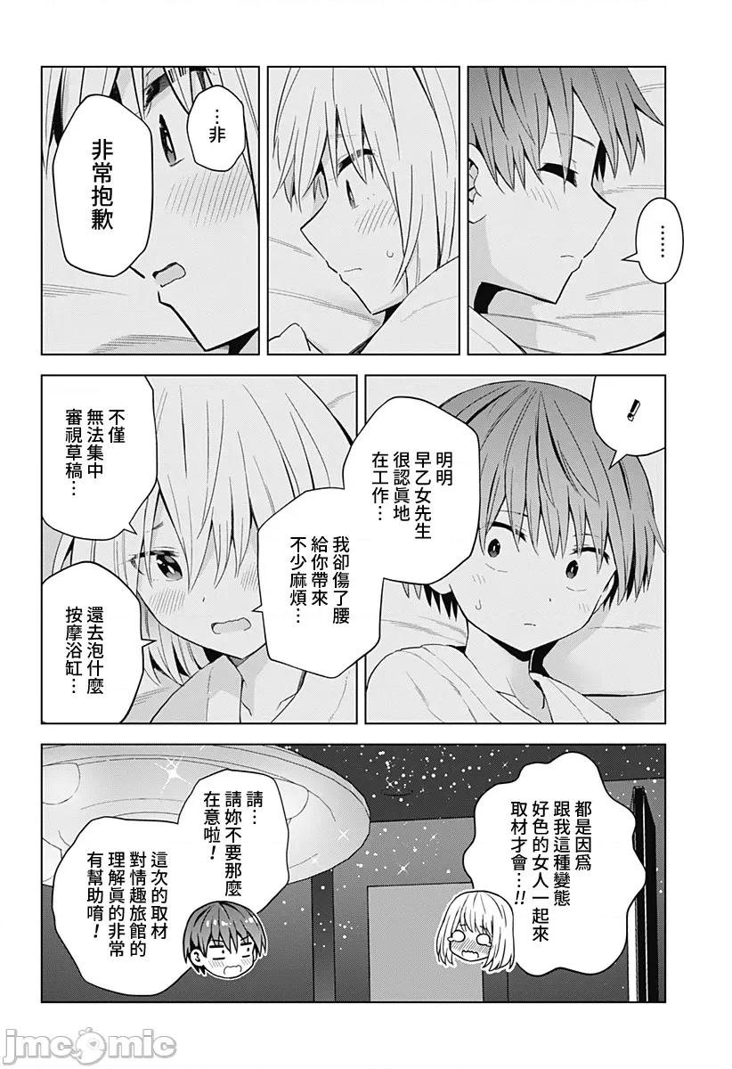早乙女姊妹为了漫画奋不顾身! 早乙女姊妹为了漫画的话 58 第14页