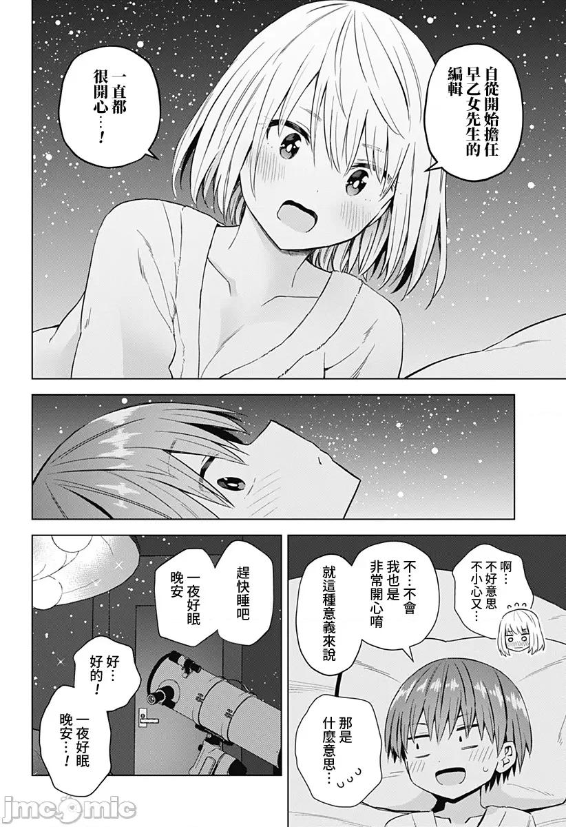 早乙女姊妹为了漫画奋不顾身! 早乙女姊妹为了漫画的话 58 第16页