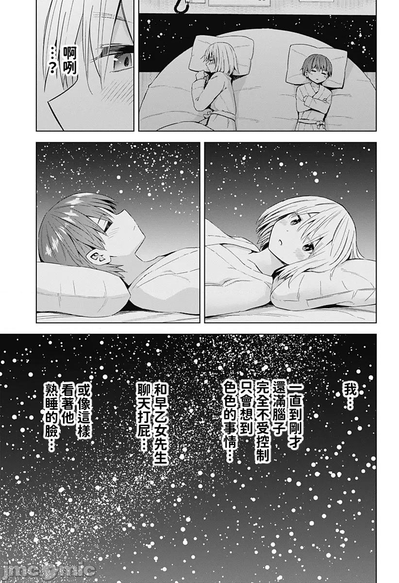 早乙女姊妹为了漫画奋不顾身! 早乙女姊妹为了漫画的话 58 第17页