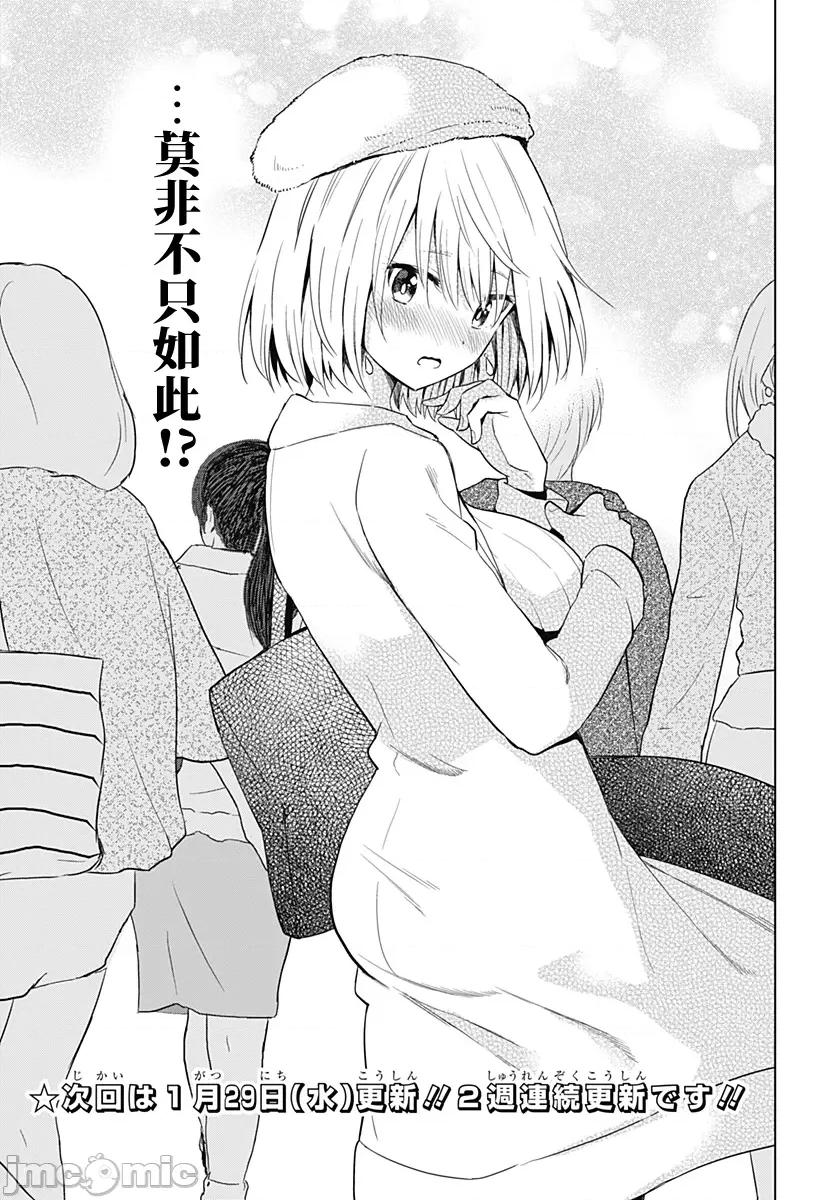 早乙女姊妹为了漫画奋不顾身! 早乙女姊妹为了漫画的话 58 第20页